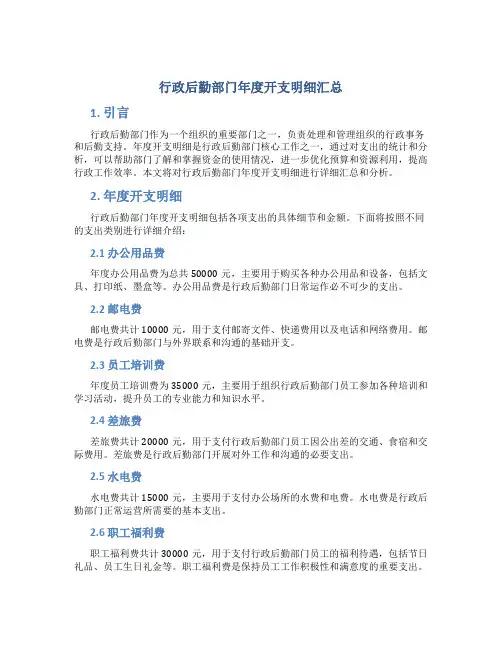 行政后勤部门年度开支明细汇总