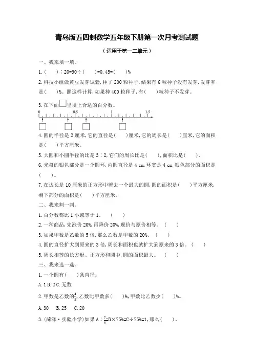 青岛版五四制数学五年级下册第一次月考测试题及答案(共3套)