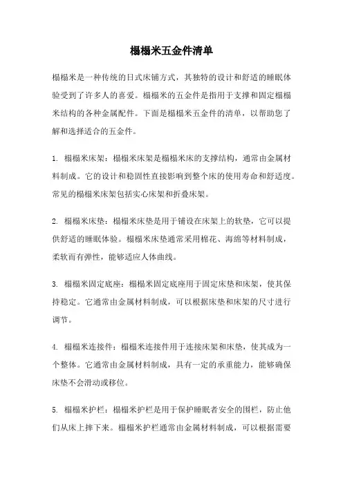 榻榻米五金件清单