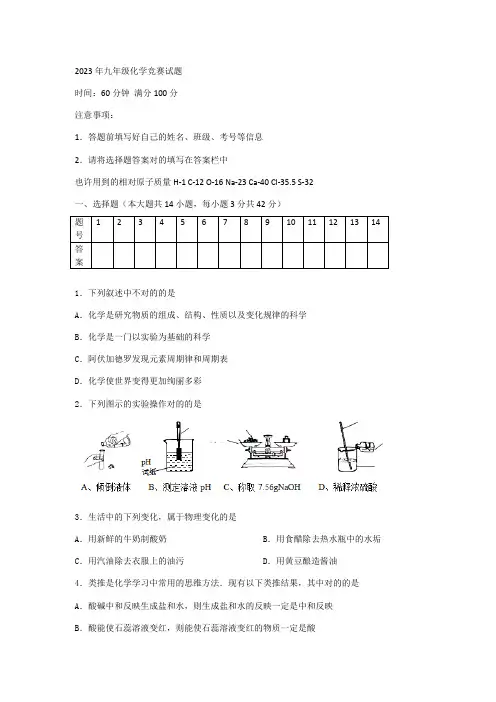 2023年初中化学竞赛试题