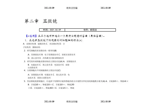 临床检验仪器习题及参考答案之欧阳法创编