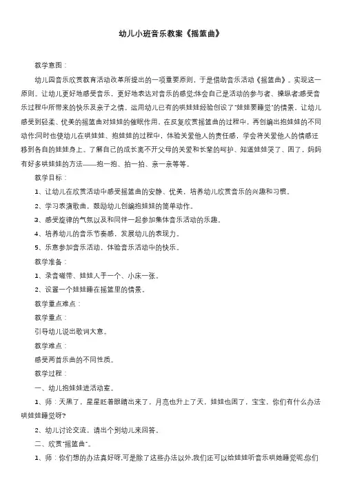 幼儿小班音乐教案《摇篮曲》