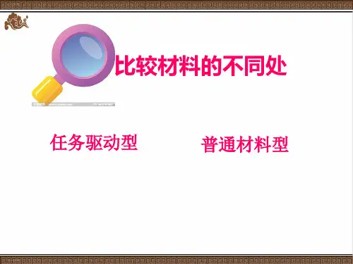 驱动型作文与普通新材料作文的区别课件31张PPT