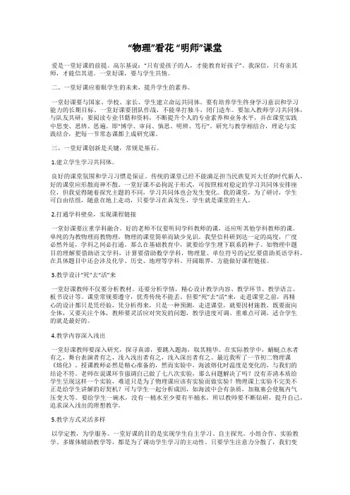 “物理”看花 “明师”课堂