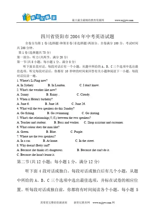 2004年全国各地中考英语试卷83份[下学期]-40