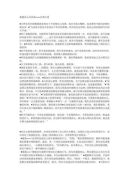 张德芬心灵语录