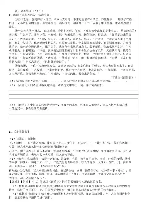 名著导读《西游记》阅读练习及答案(2019年广东省中考题)