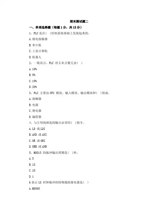变频器技术及应用期末考试试题及答案二