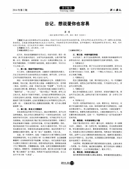 日记,想说爱你也容易