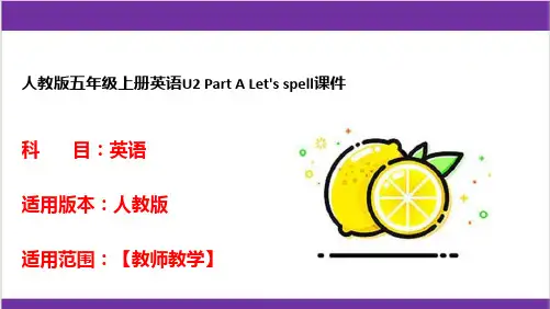 人教版五年级上册英语U2 Part A Let's spell课件