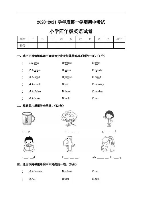 2020-2021学年度第一学期期中考试小学四年级英语试卷含答案
