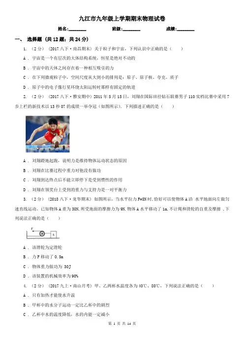 九江市九年级上学期期末物理试卷