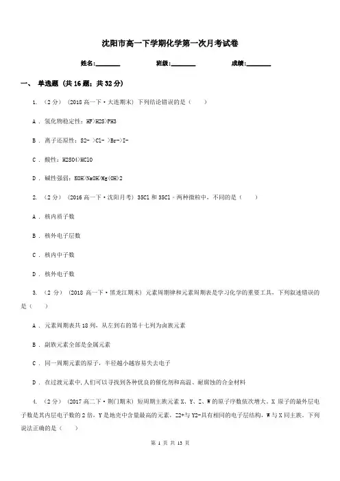 沈阳市高一下学期化学第一次月考试卷