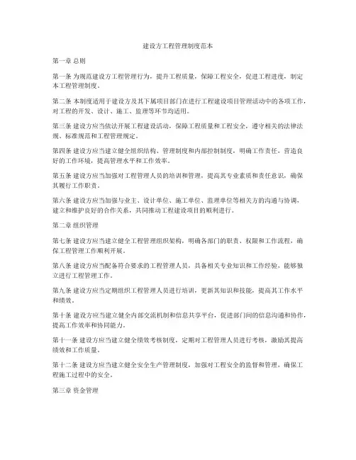 建设方工程管理制度范本
