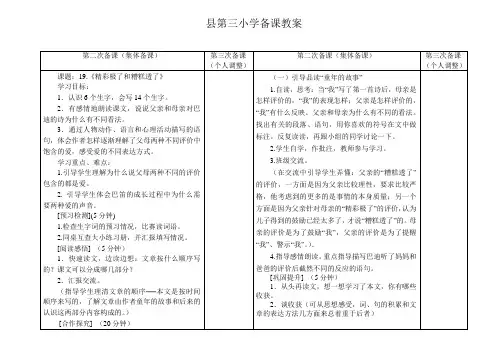 人教版小学语文五年级上册《 19 “精彩极了”和“糟糕透了”》 公开课教案_1