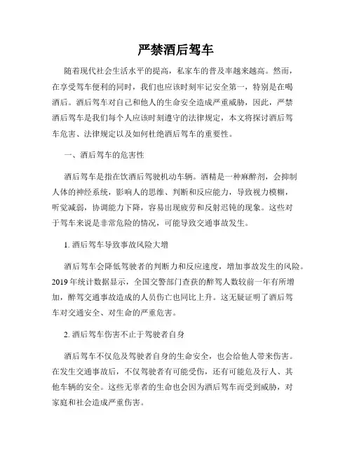严禁酒后驾车