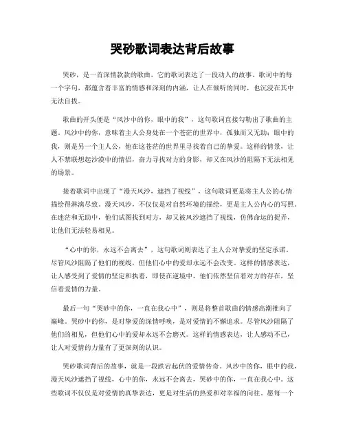 哭砂歌词表达背后故事