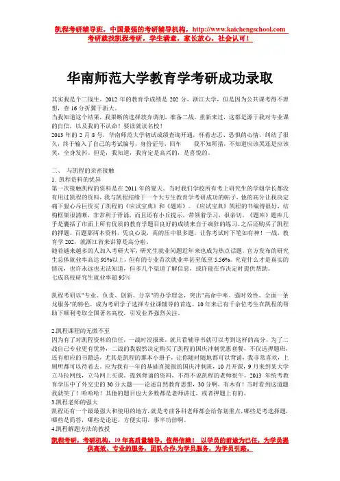 华南师范大学教育学考研成功录取