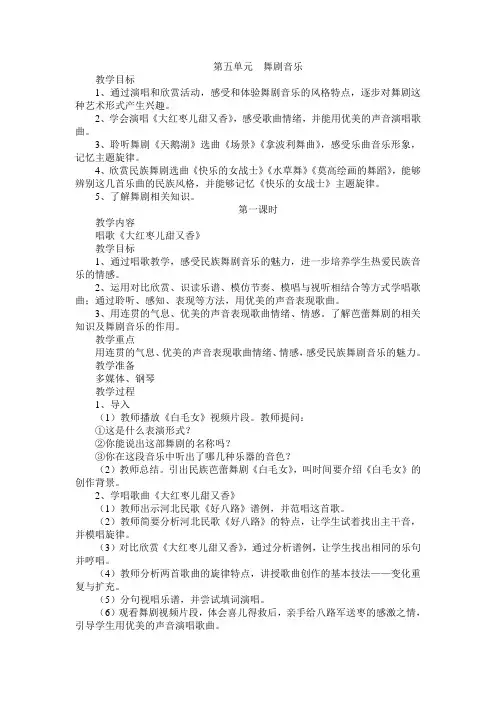 人教版音乐九上5第五单元_教案