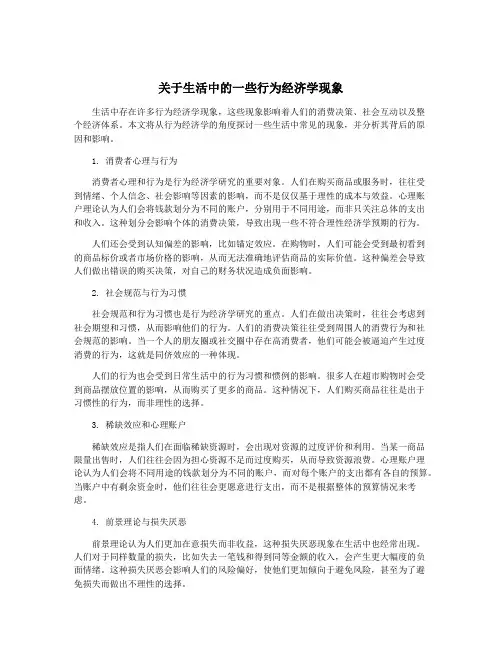 关于生活中的一些行为经济学现象