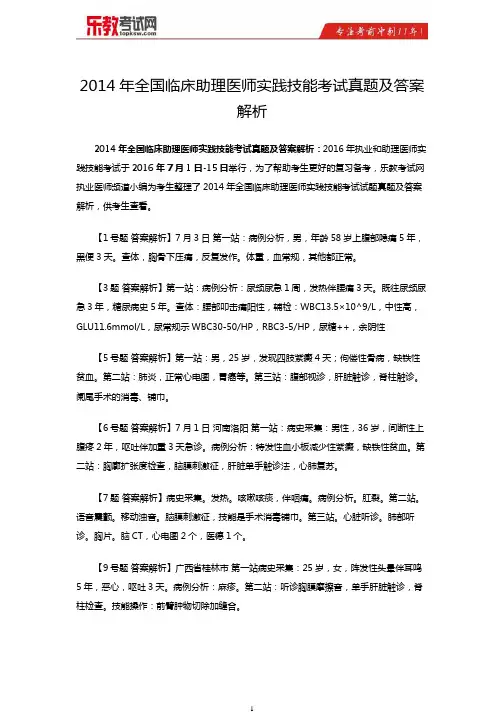 2014年全国临床助理医师实践技能考试真题与答案解析