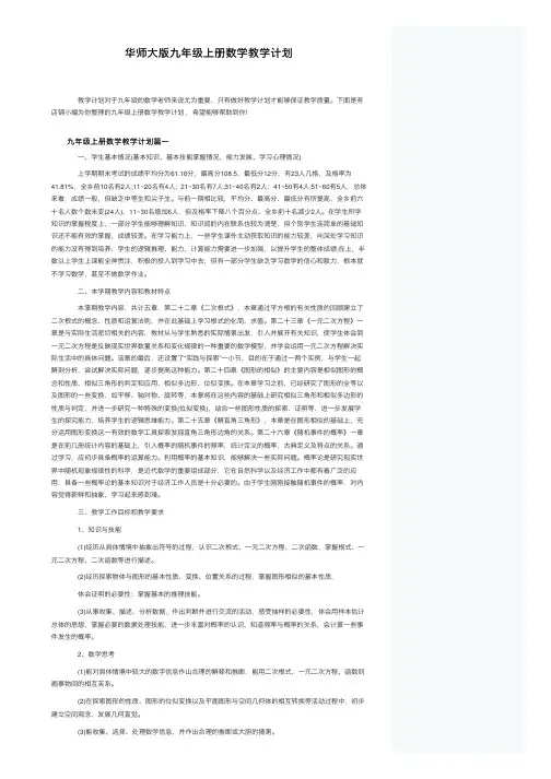 华师大版九年级上册数学教学计划