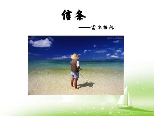 统编版高中语文选择性必修中册《信条》短文三篇教学说课课件