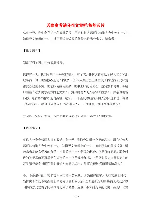 天津高考满分作文赏析-智能芯片
