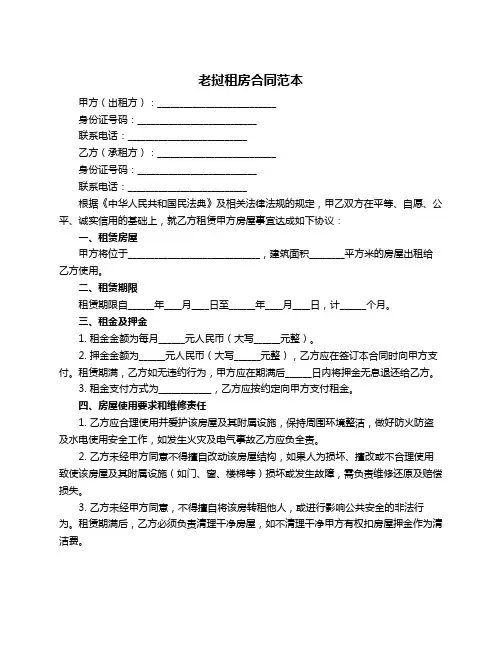 老挝租房合同范本