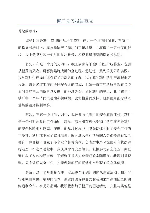 糖厂见习报告范文