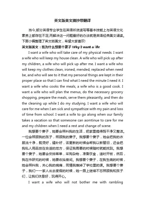 英文版美文摘抄带翻译