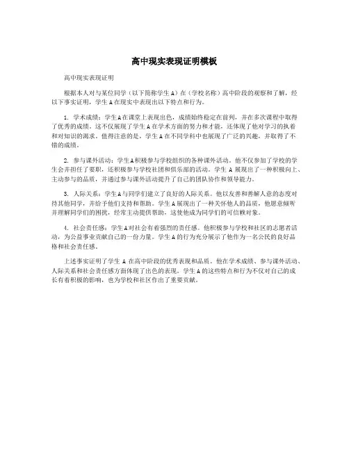 高中现实表现证明模板