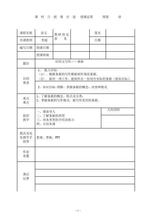 (完整版)应用文写作条据