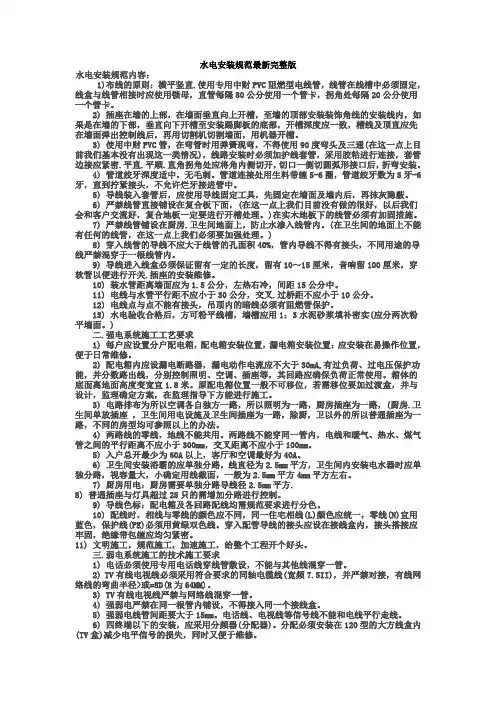 水电安装规范最新完整版