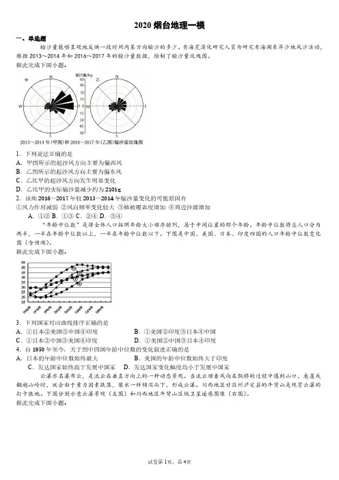 2020高三烟台地理一模试卷与解析