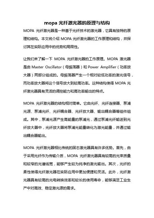 mopa光纤激光器的原理与结构