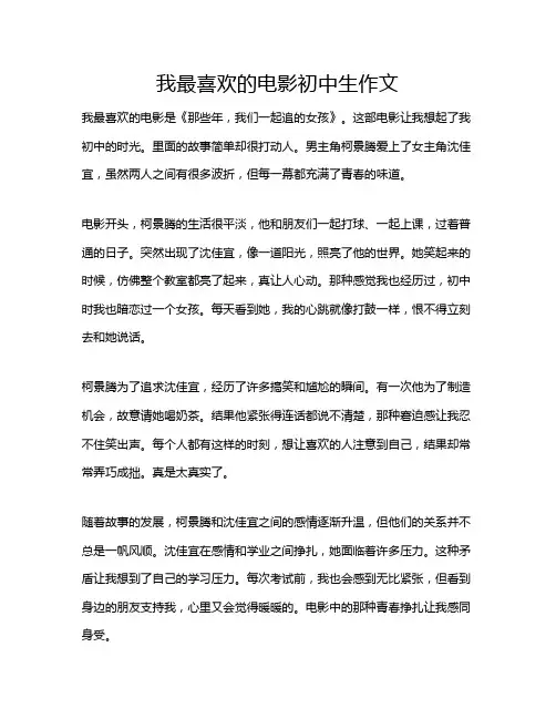 我最喜欢的电影初中生作文