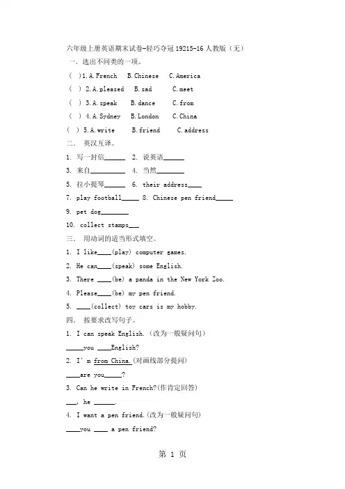 六年级上册英语期末试卷轻巧夺冠192_1516人教版(无答案)-word文档资料