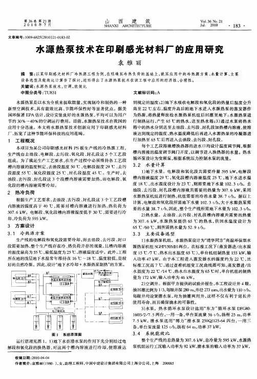 水源热泵技术在印刷感光材料厂的应用研究