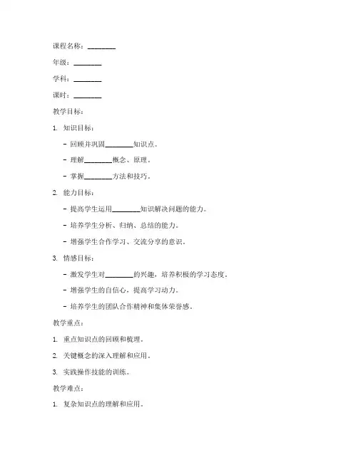 复习课教案设计模板