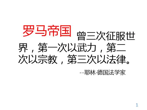 罗马帝国的兴衰