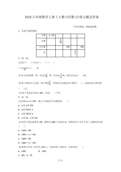 2019六年级数学上册7.2数与代数(2)练习题及答案
