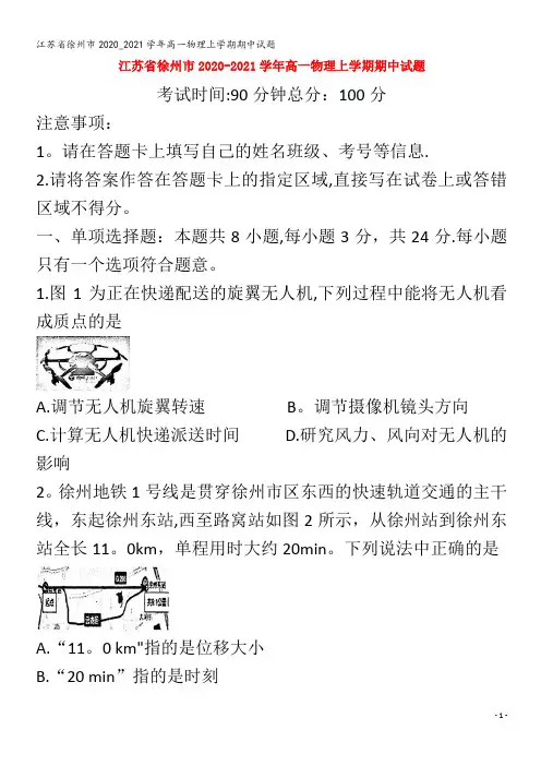 江苏省徐州市2020_2021学年高一物理上学期期中试题