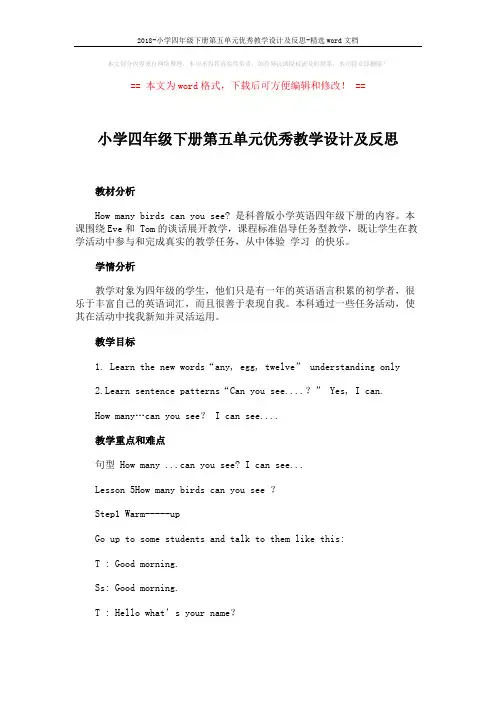 2018-小学四年级下册第五单元优秀教学设计及反思-精选word文档 (3页)