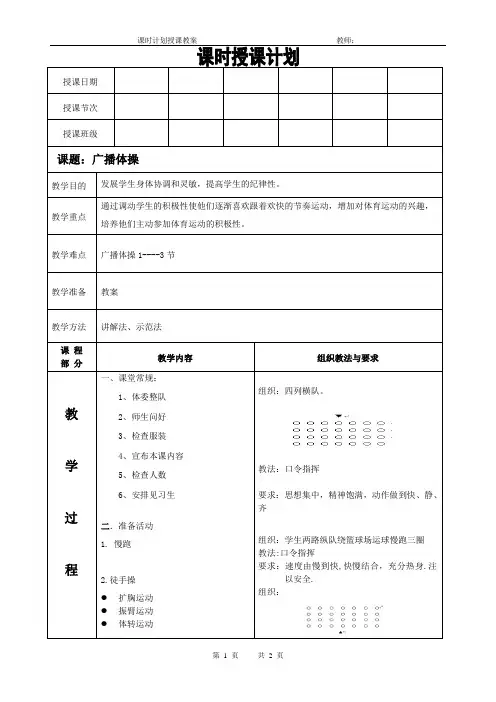 体育教案广播体操(五)