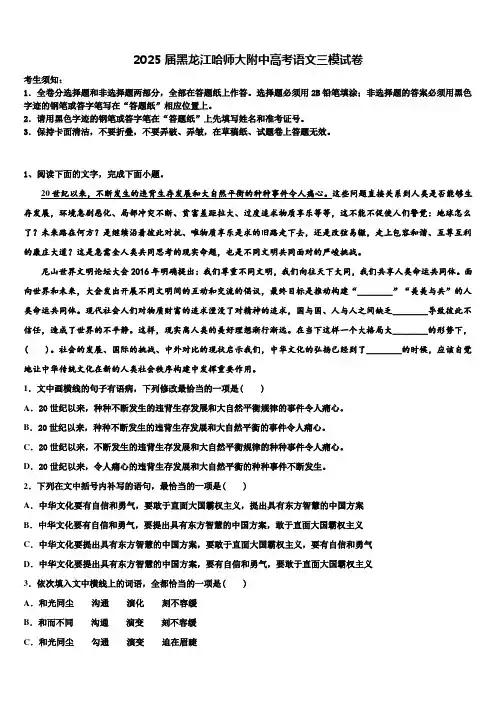 2025届黑龙江哈师大附中高考语文三模试卷含解析