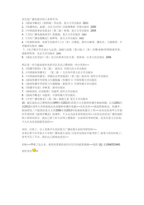 复旦大学广播电视专业考研参考书目