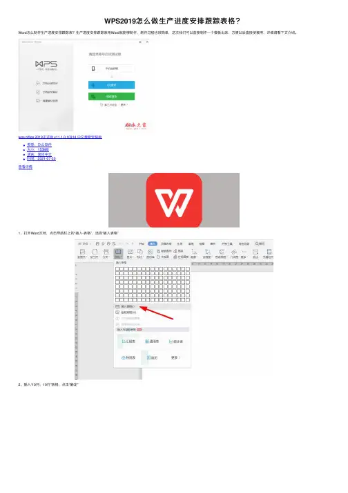 WPS2019怎么做生产进度安排跟踪表格？