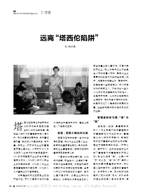 远离“塔西佗陷阱”