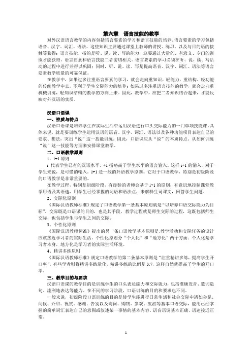 第六章 语言技能教学